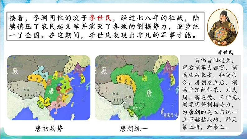 【多场景教学】人教部编版历史七年级下册2《 从“贞观之治”到“开元盛世”》（课件）05