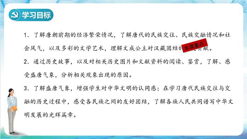 【多场景教学】人教部编版历史七年级下册3《盛唐气象》（课件）03