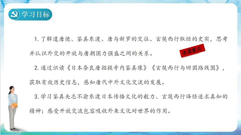 【多场景教学】人教部编版历史七年级下册4《唐朝的中外文化交流》（课件）02