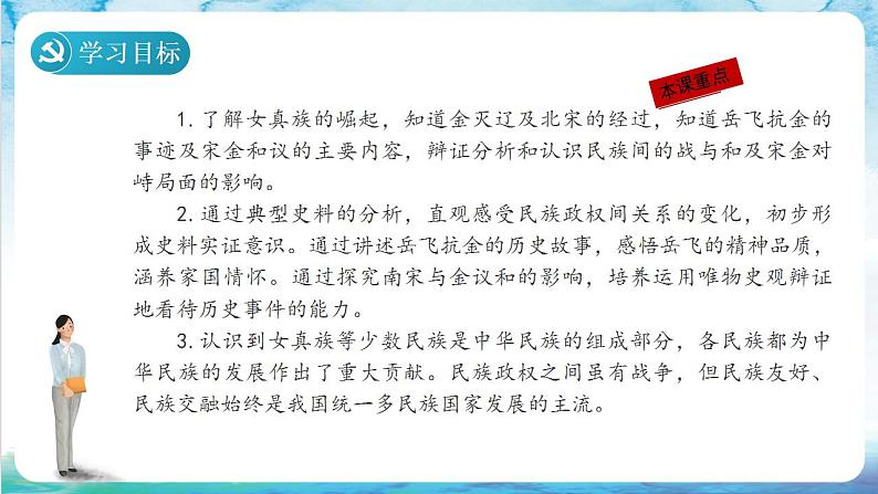 【多场景教学】人教部编版历史七年级下册8《 金与南宋的对峙》（课件）02