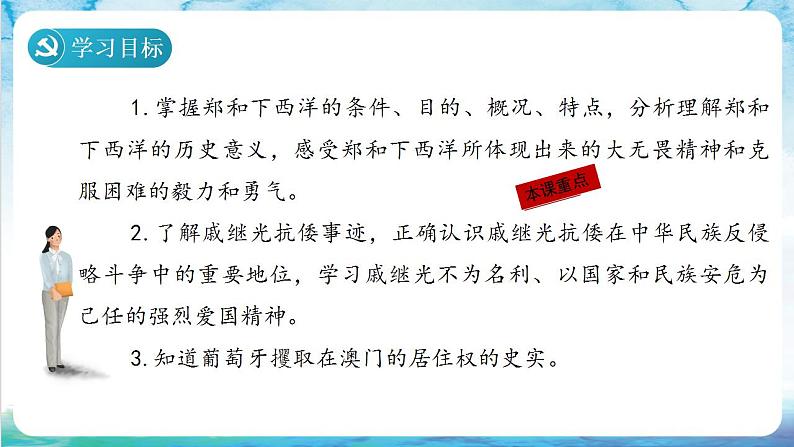 【多场景教学】人教部编版历史七年级下册15《 明朝的对外关系》（课件）03