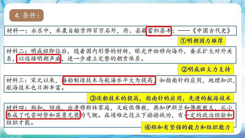 【多场景教学】人教部编版历史七年级下册15《 明朝的对外关系》（课件）07