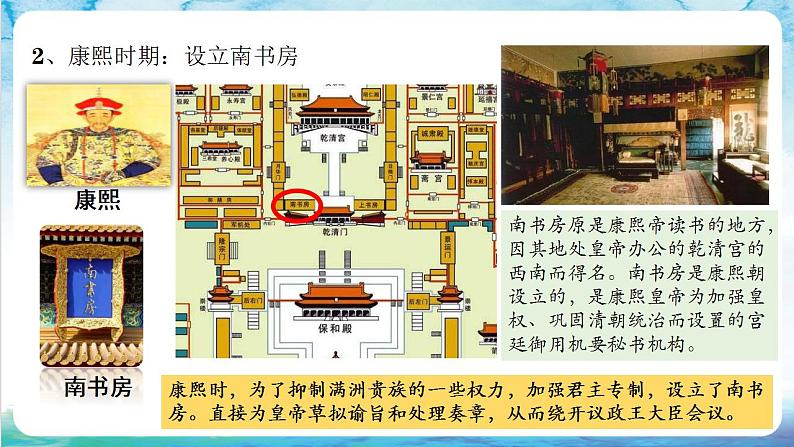 【多场景教学】人教部编版历史七年级下册20《清朝君主专制的强化 》课件05