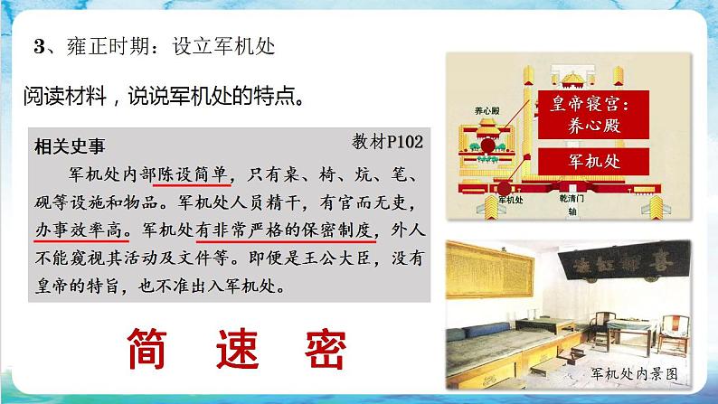 【多场景教学】人教部编版历史七年级下册20《清朝君主专制的强化 》课件07