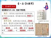 【多场景教学】人教部编版历史七年级下册21《清朝前期的文学艺术》 课件