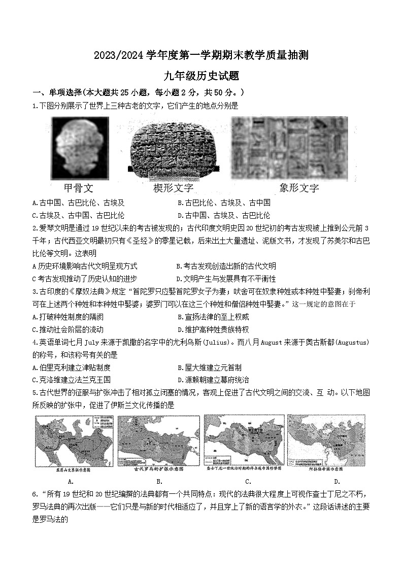 安徽省合肥市庐江县2023-2024学年上学期九年级期末历史试题第1页