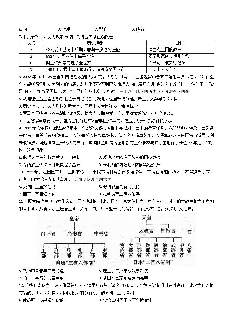 安徽省合肥市庐江县2023-2024学年上学期九年级期末历史试题第2页