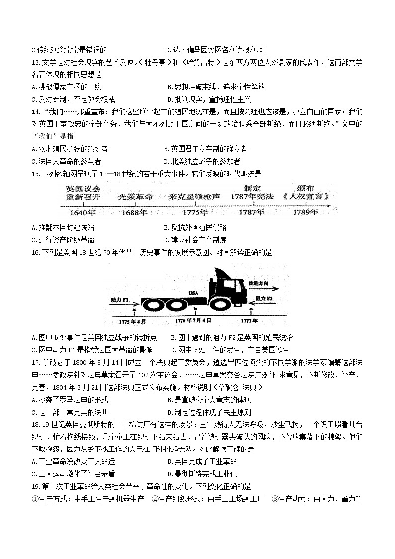 安徽省合肥市庐江县2023-2024学年上学期九年级期末历史试题第3页
