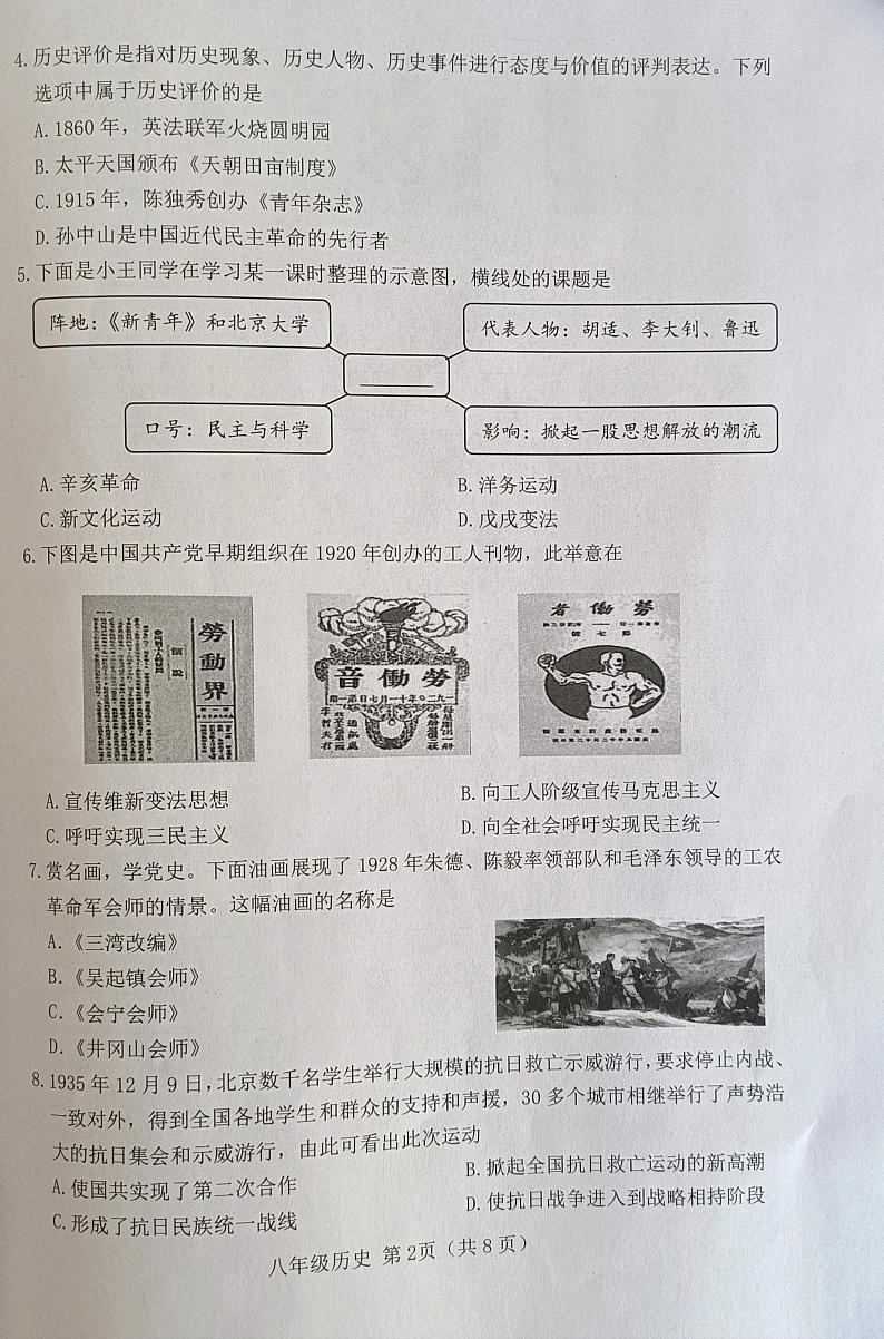 山西省晋中市2023-2024学年八年级上学期1月期末历史试题第2页