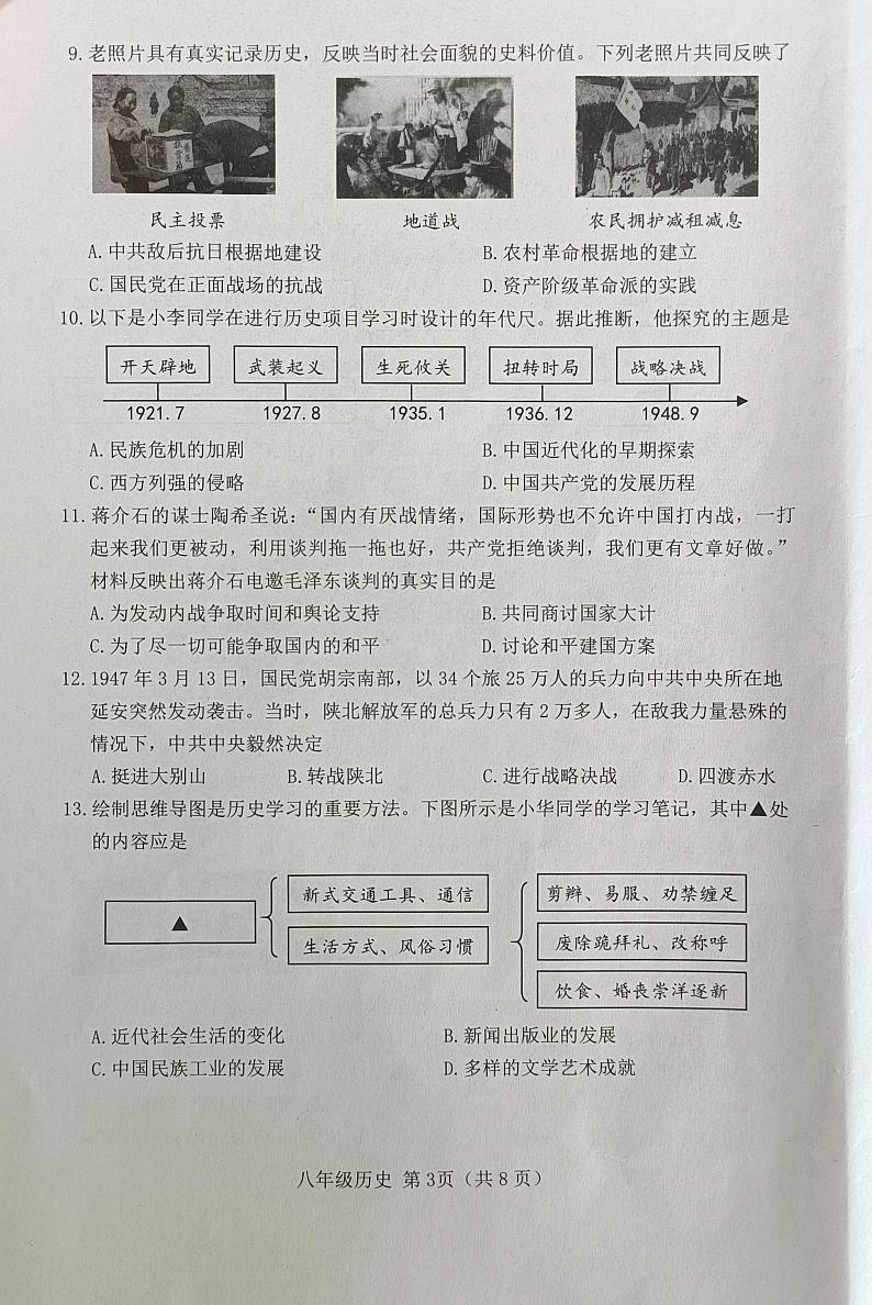 山西省晋中市2023-2024学年八年级上学期1月期末历史试题第3页