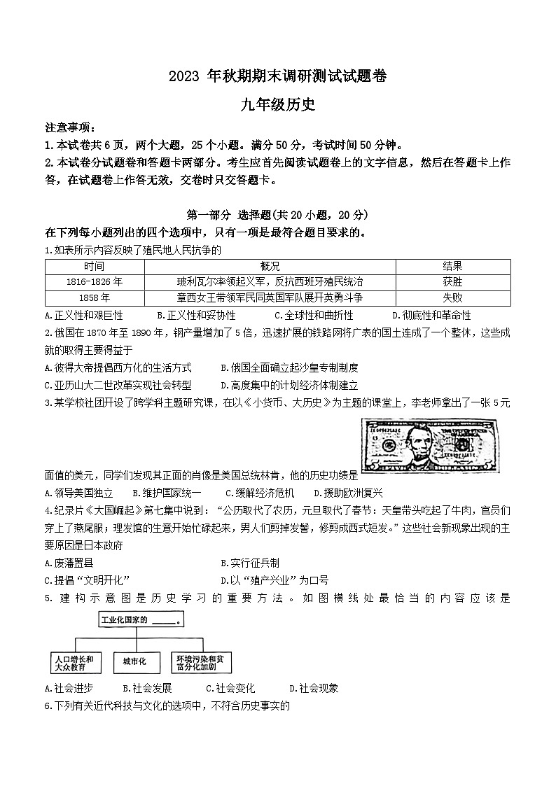 河南省南阳市2023-2024学年部编版九年级上学期1月期末历史试题第1页