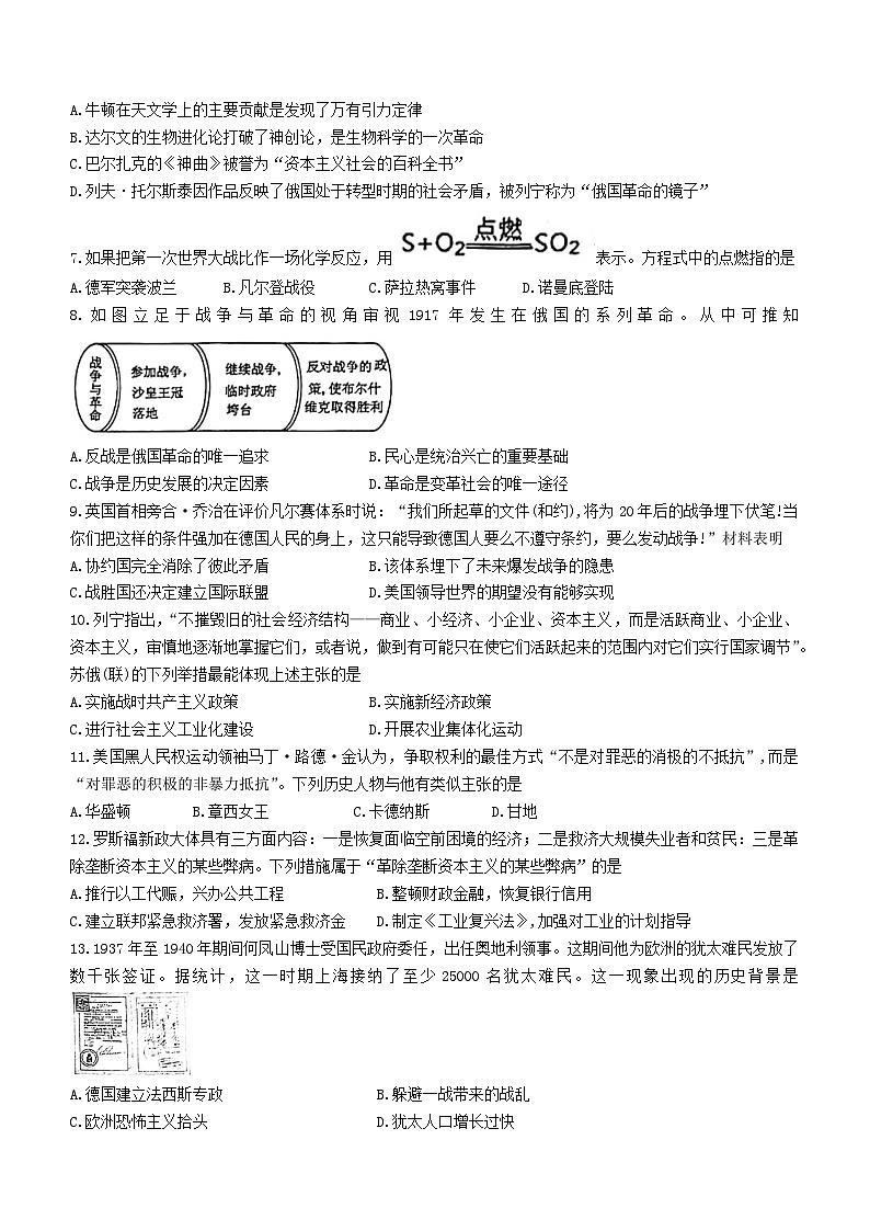 河南省南阳市2023-2024学年部编版九年级上学期1月期末历史试题第2页