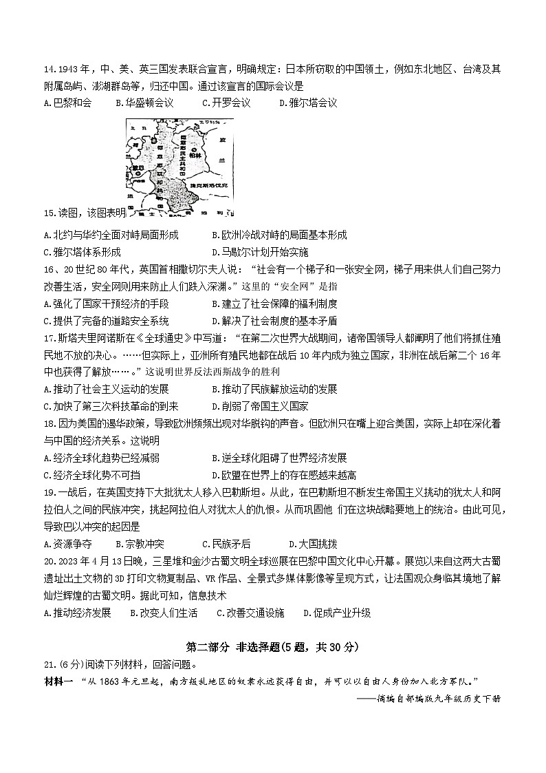 河南省南阳市2023-2024学年部编版九年级上学期1月期末历史试题第3页