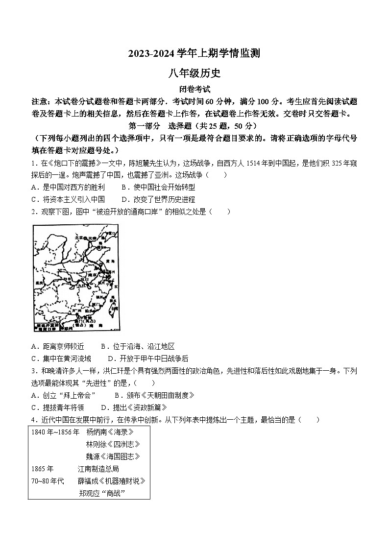 河南省郑州高新技术产业开发区2023-2024学年部编版八年级历史上学期期末试卷01