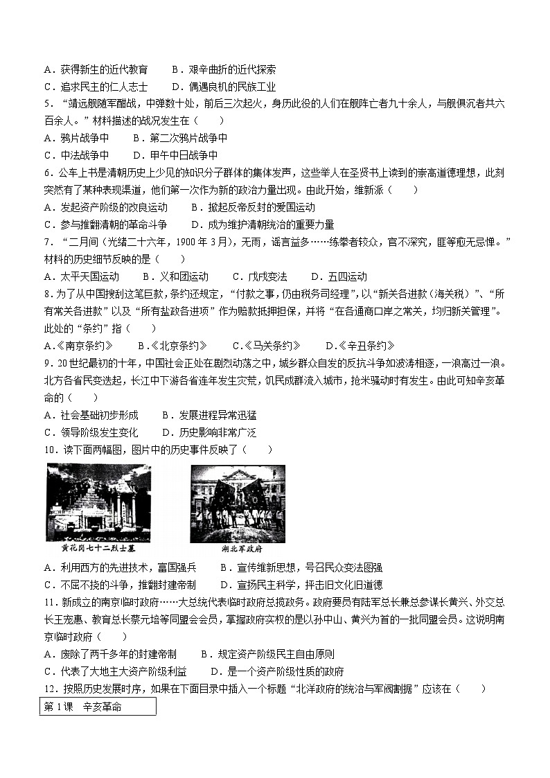 河南省郑州高新技术产业开发区2023-2024学年部编版八年级历史上学期期末试卷02