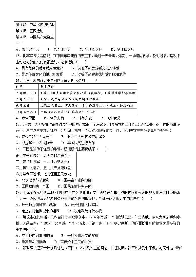 河南省郑州高新技术产业开发区2023-2024学年部编版八年级历史上学期期末试卷03