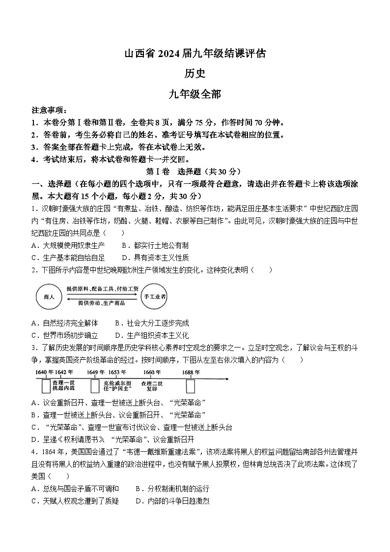 山西省大同市天镇县2023-2024学年部编版九年级上学期期末历史试卷01