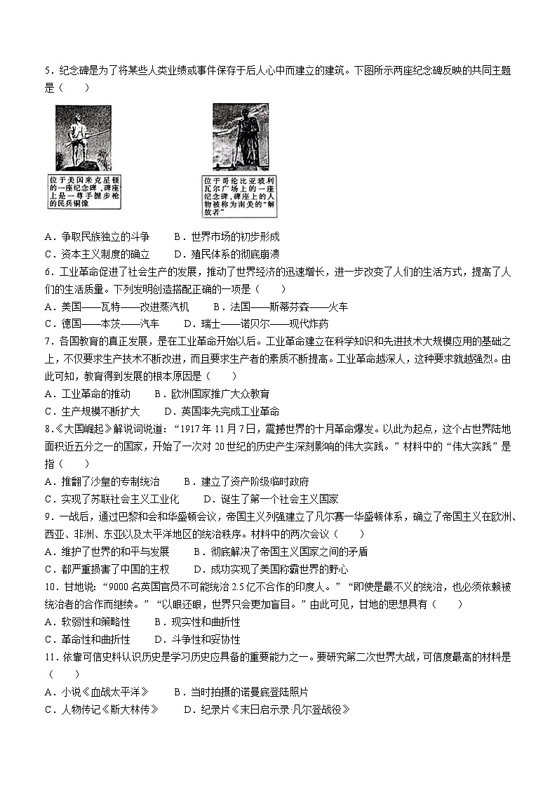 山西省大同市天镇县2023-2024学年部编版九年级上学期期末历史试卷02