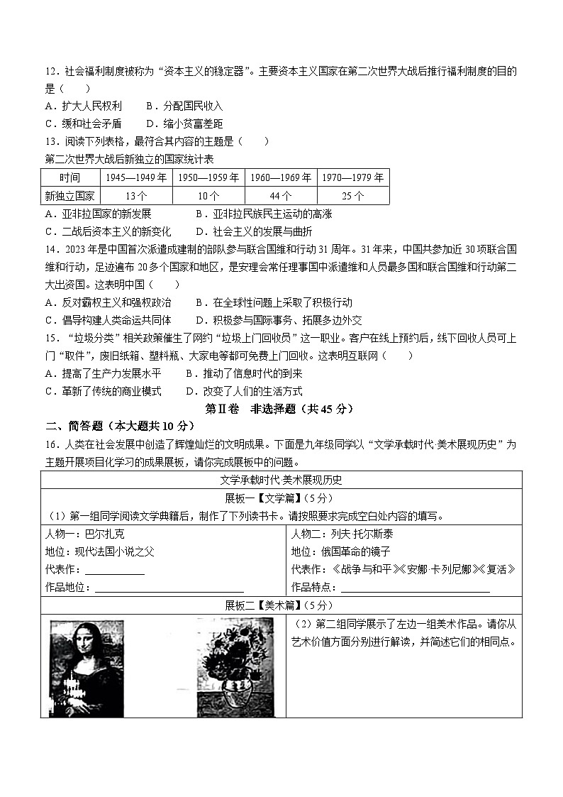 山西省大同市天镇县2023-2024学年部编版九年级上学期期末历史试卷03