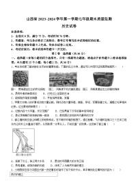 山西省阳泉市盂县2023-2024学年部编版七年级历史上学期期末试题