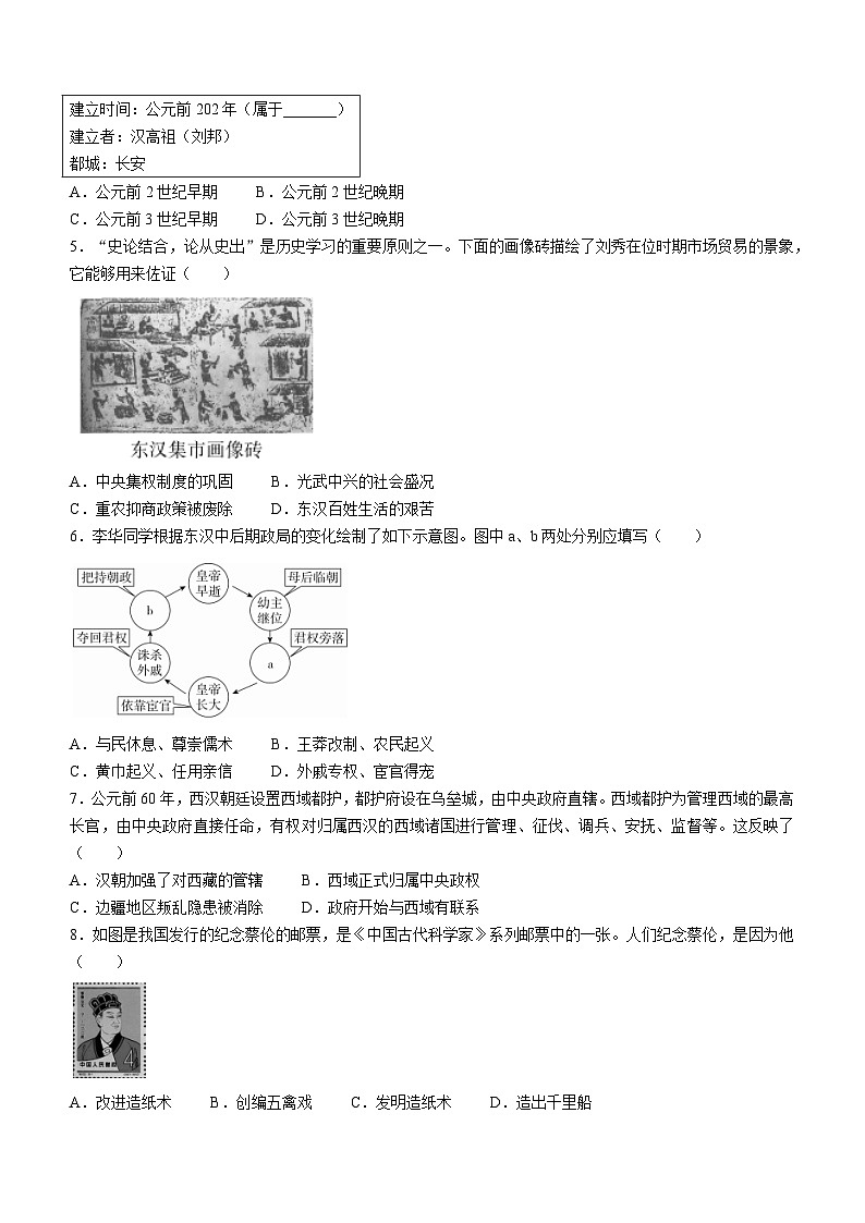山西省阳泉市盂县2023-2024学年部编版七年级历史上学期期末试题第2页