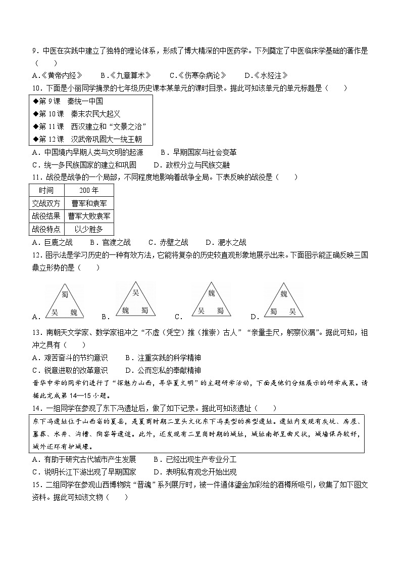 山西省阳泉市盂县2023-2024学年部编版七年级历史上学期期末试题第3页