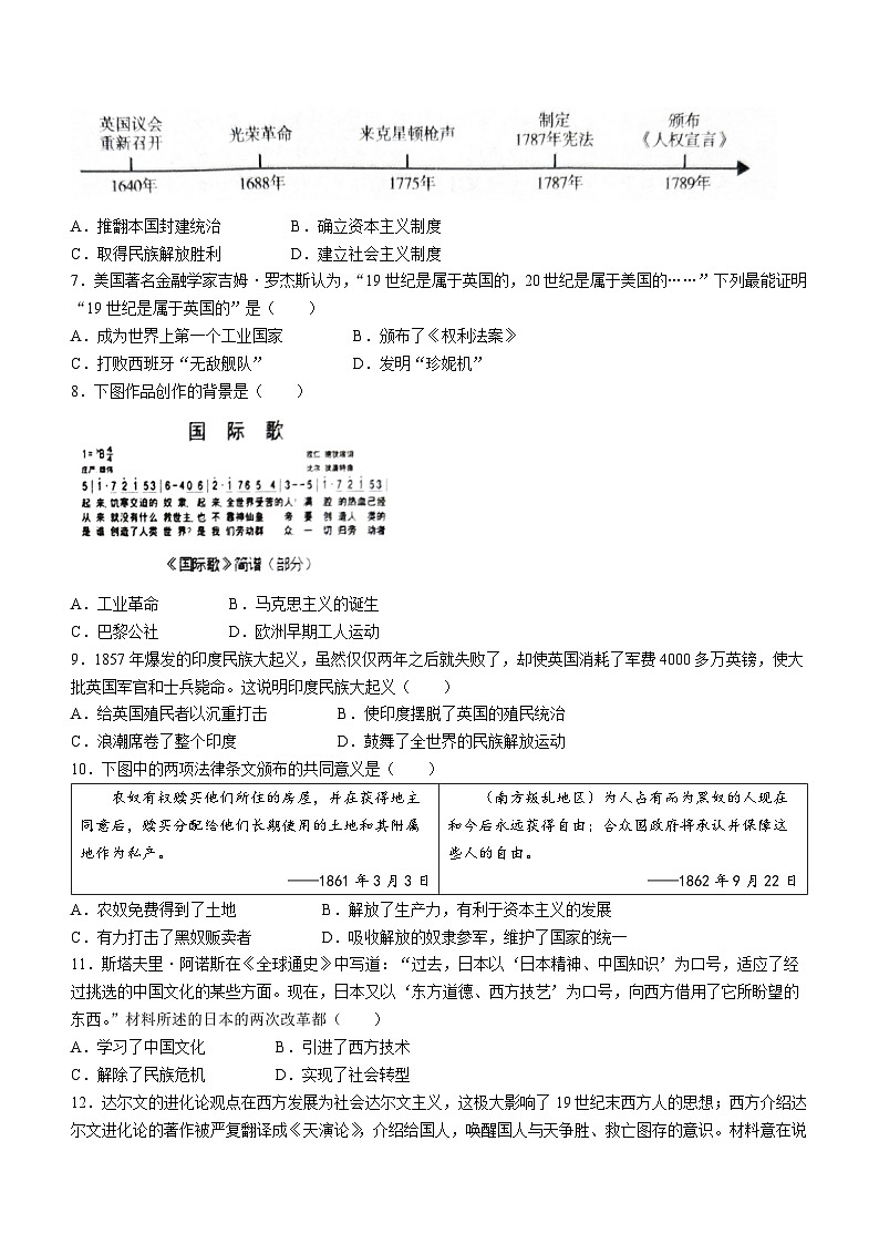 河南省商丘市夏邑县2023-2024学年九年级上学期期末历史试题02