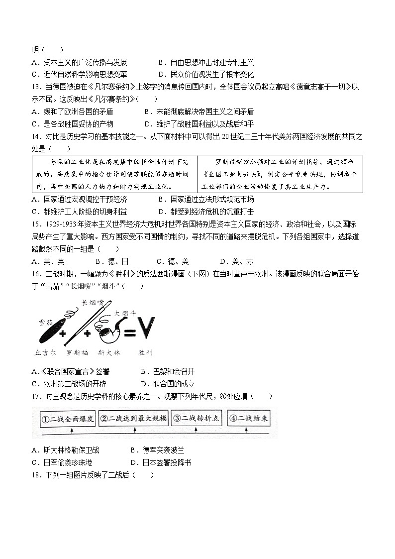河南省商丘市夏邑县2023-2024学年九年级上学期期末历史试题03