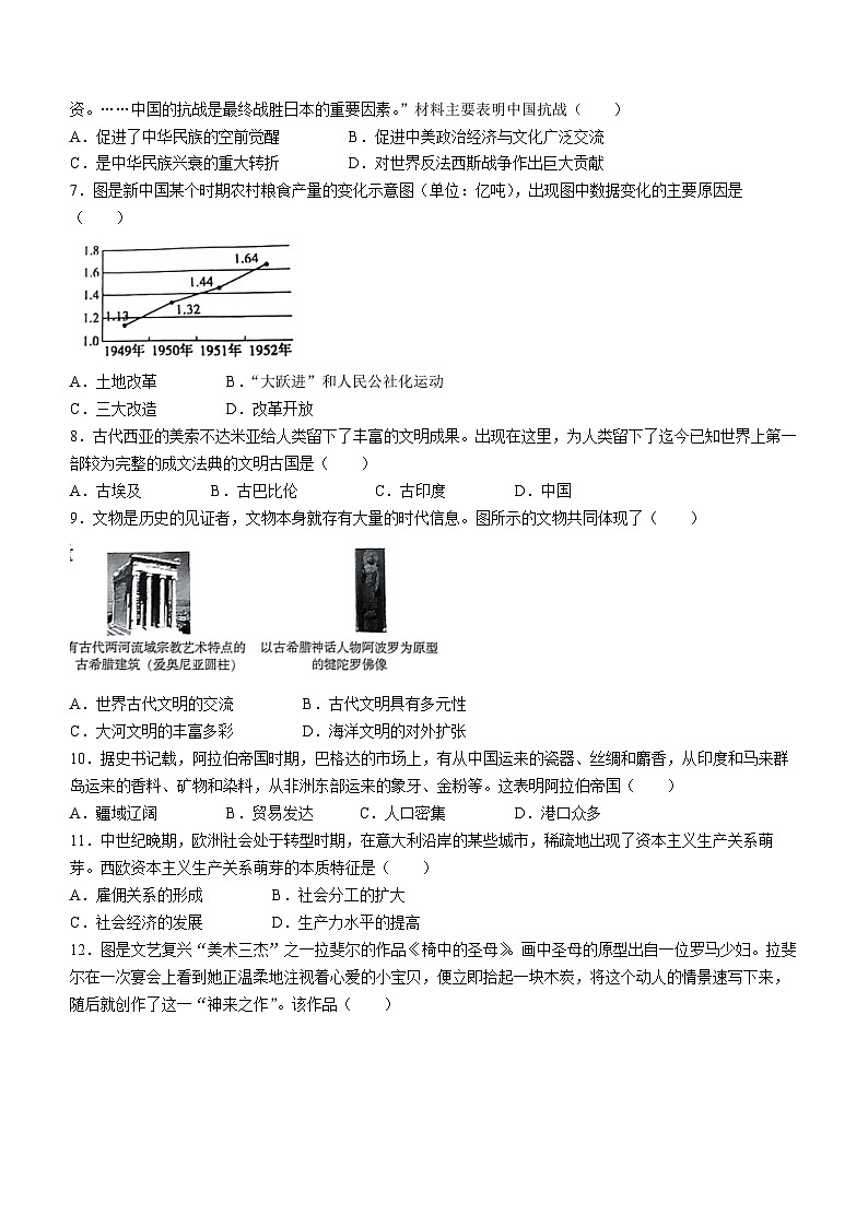 江西省南昌市青山湖区2023-2024学年部编版九年级历史上学期期末试卷02