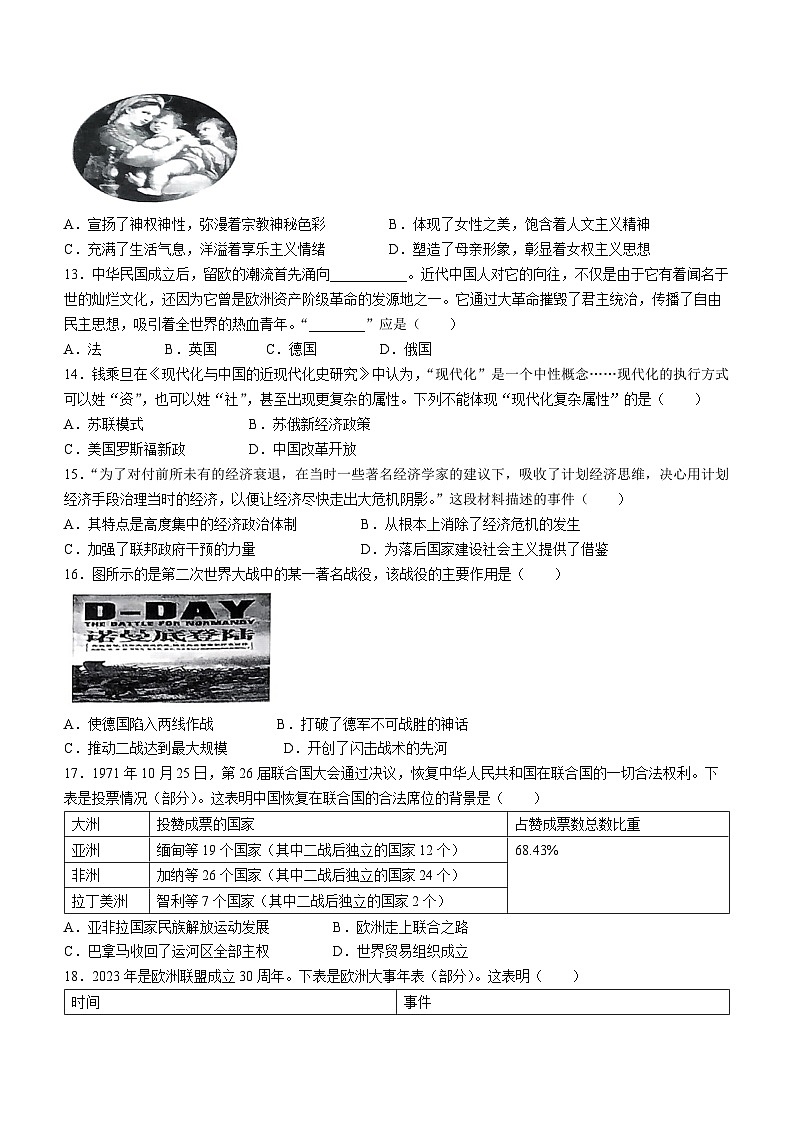 江西省南昌市青山湖区2023-2024学年部编版九年级历史上学期期末试卷03