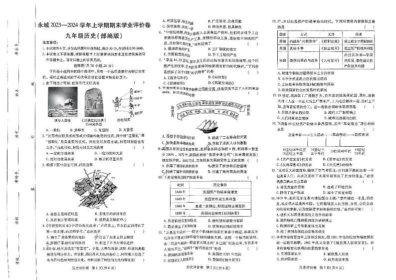 河南省商丘市永城市2023-2024学年九年级上学期1月期末历史试题第1页