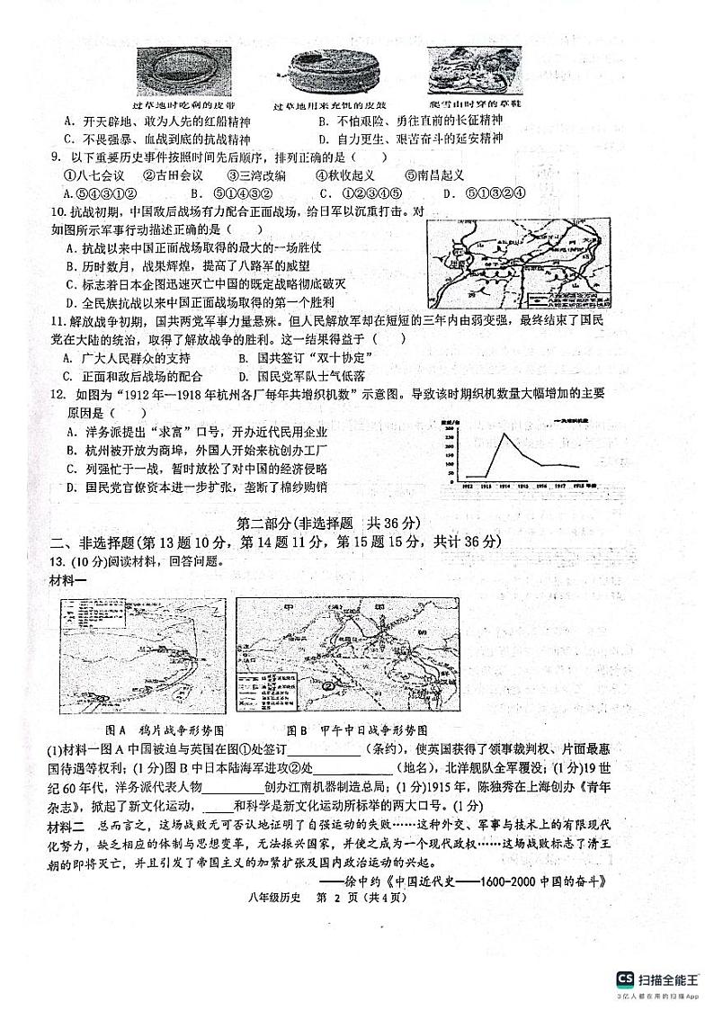 陕西省西安市第三中学等校2023-2024学年八年级上学期1月期末历史试题02