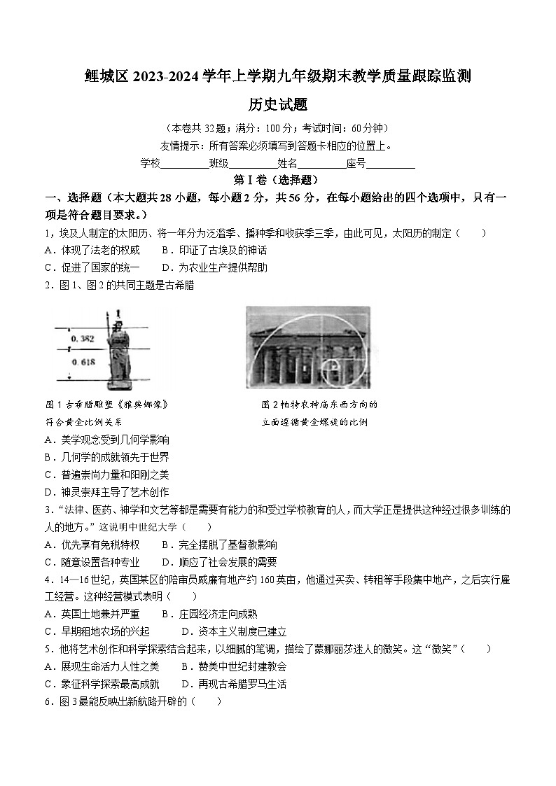 福建省泉州鲤城区2023-2024学年九年级上学期期末历史试卷01