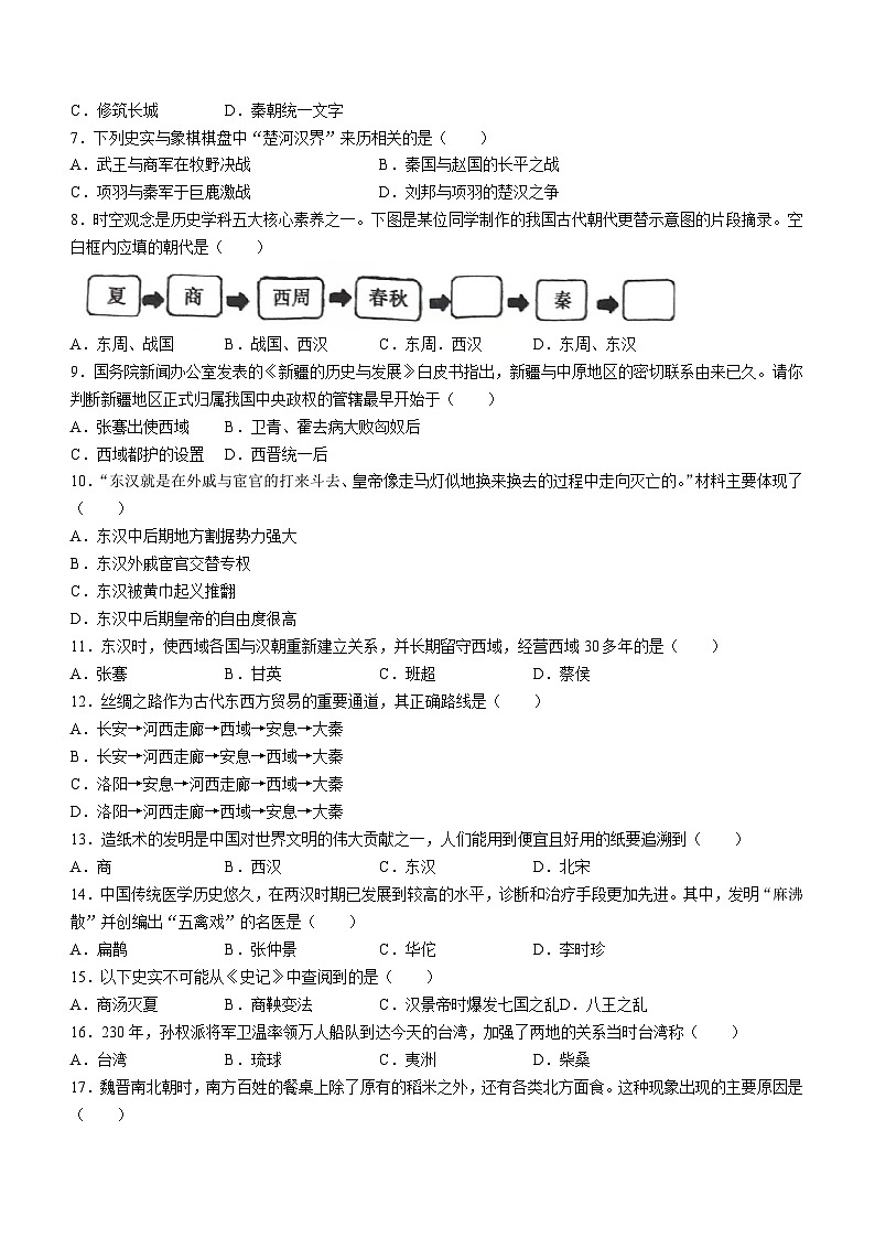河南省平顶山市鲁山县2023-2024学年七年级上学期期末考试历史试卷第2页