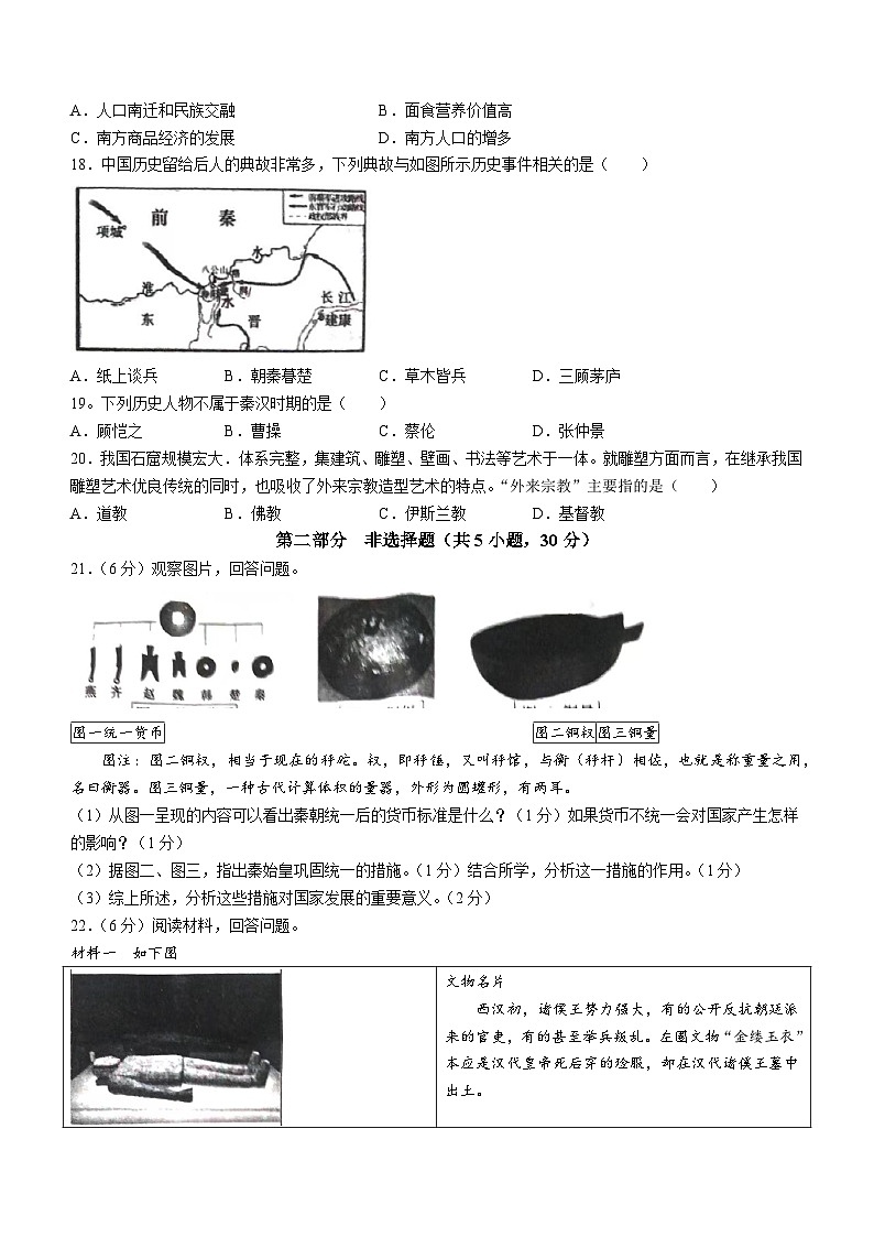 河南省平顶山市鲁山县2023-2024学年七年级上学期期末考试历史试卷第3页