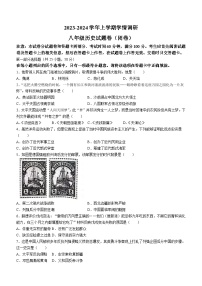 河南省郑州市中原区2023-2024学年八年级上学期期末历史试题