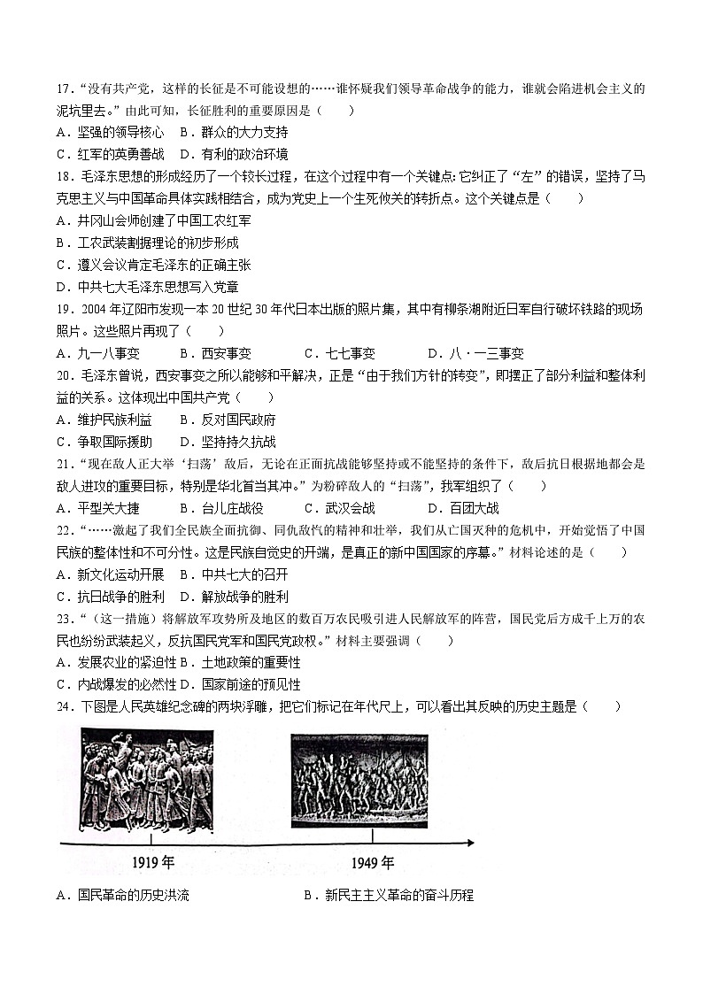 河南省郑州市中原区2023-2024学年八年级上学期期末历史试题第3页