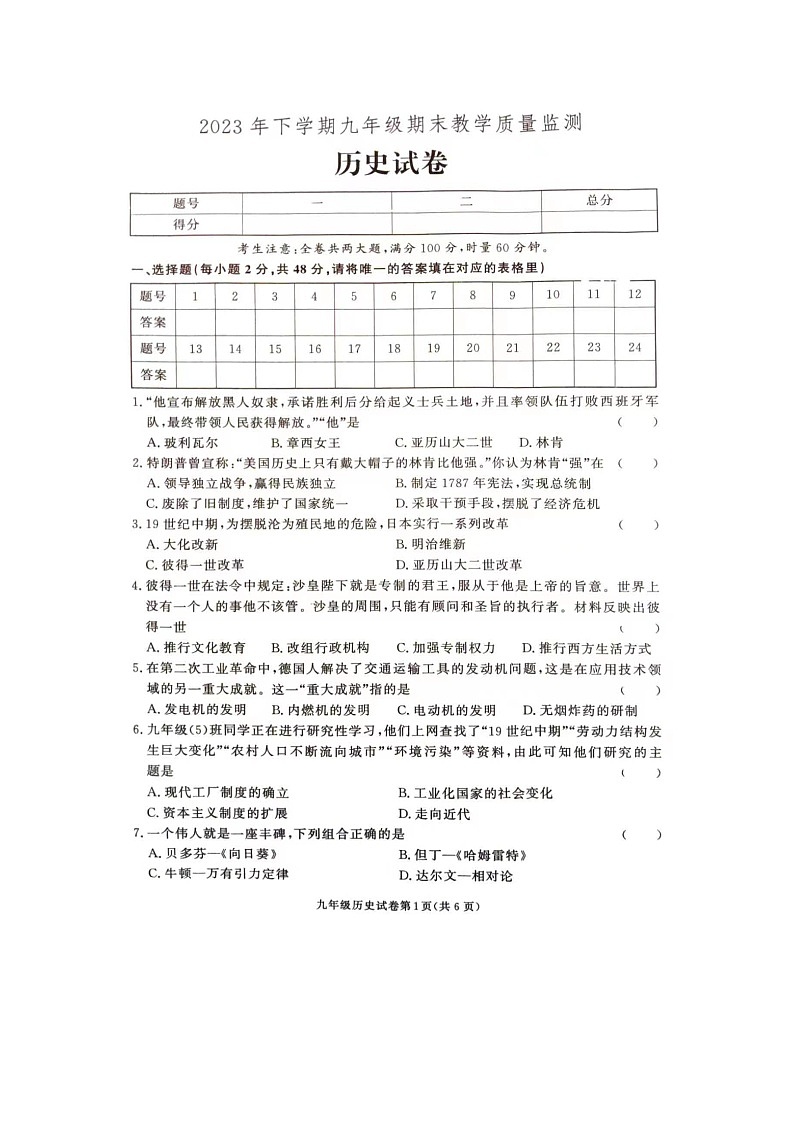 湖南省张家界市桑植县2023-2024学年九年级上学期期末考试历史试卷第1页
