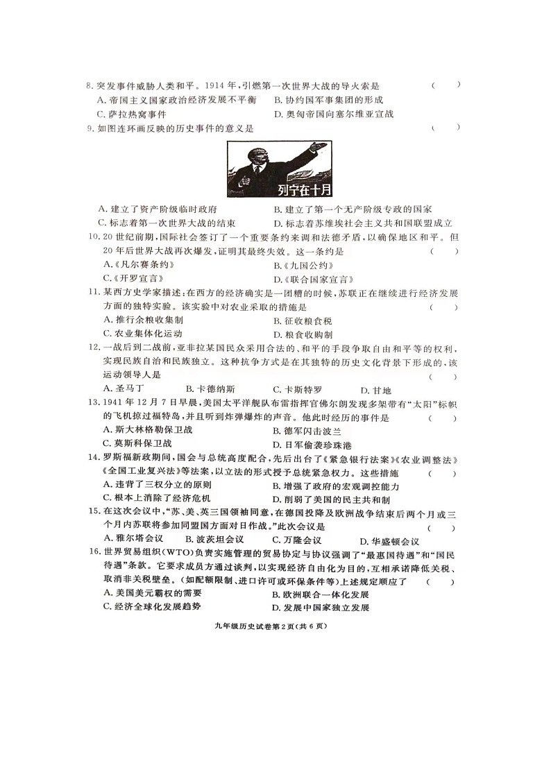 湖南省张家界市桑植县2023-2024学年九年级上学期期末考试历史试卷第2页