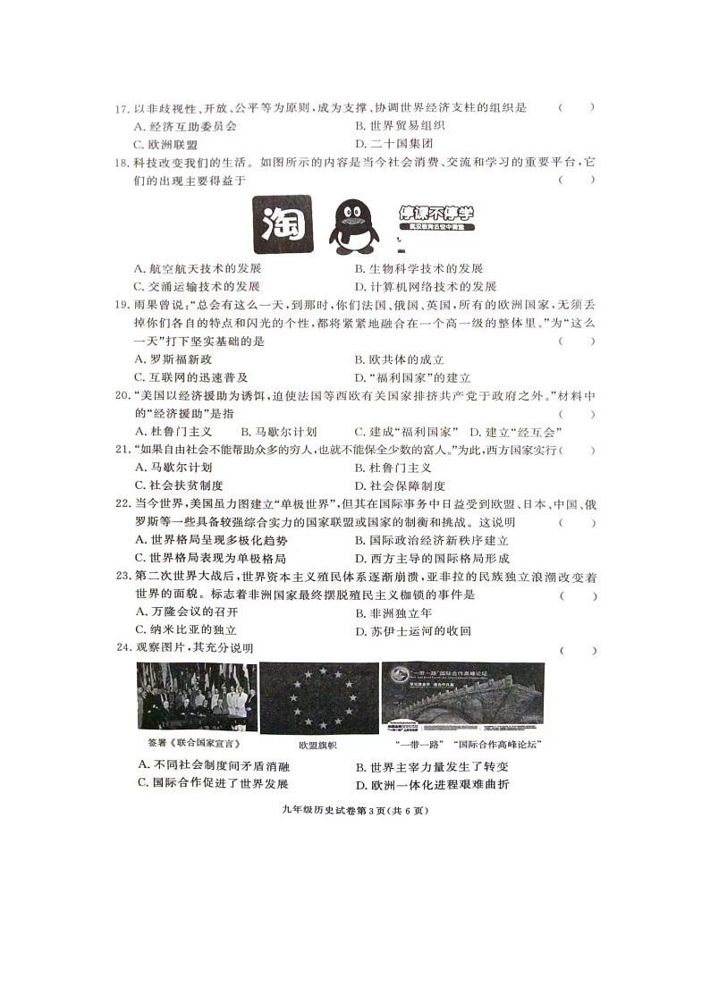 湖南省张家界市桑植县2023-2024学年九年级上学期期末考试历史试卷第3页