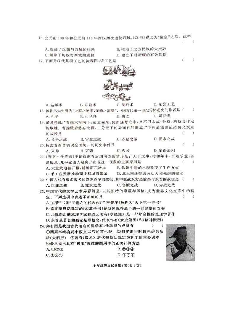 湖南省张家界市桑植县2023-2024学年七年级上学期期末考试历史试卷03