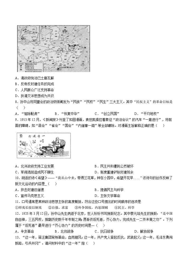 安徽省安庆市怀宁县2023-2024学年八年级上学期期末历史试题第2页