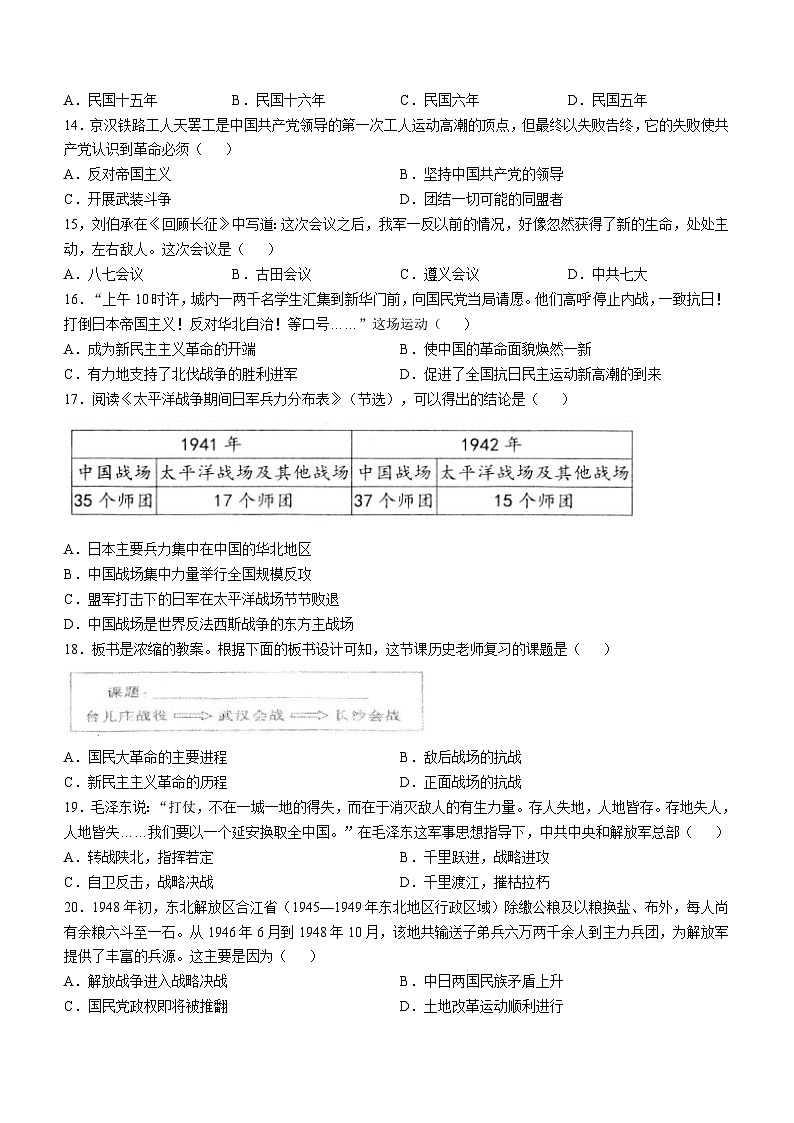 安徽省安庆市怀宁县2023-2024学年八年级上学期期末历史试题第3页