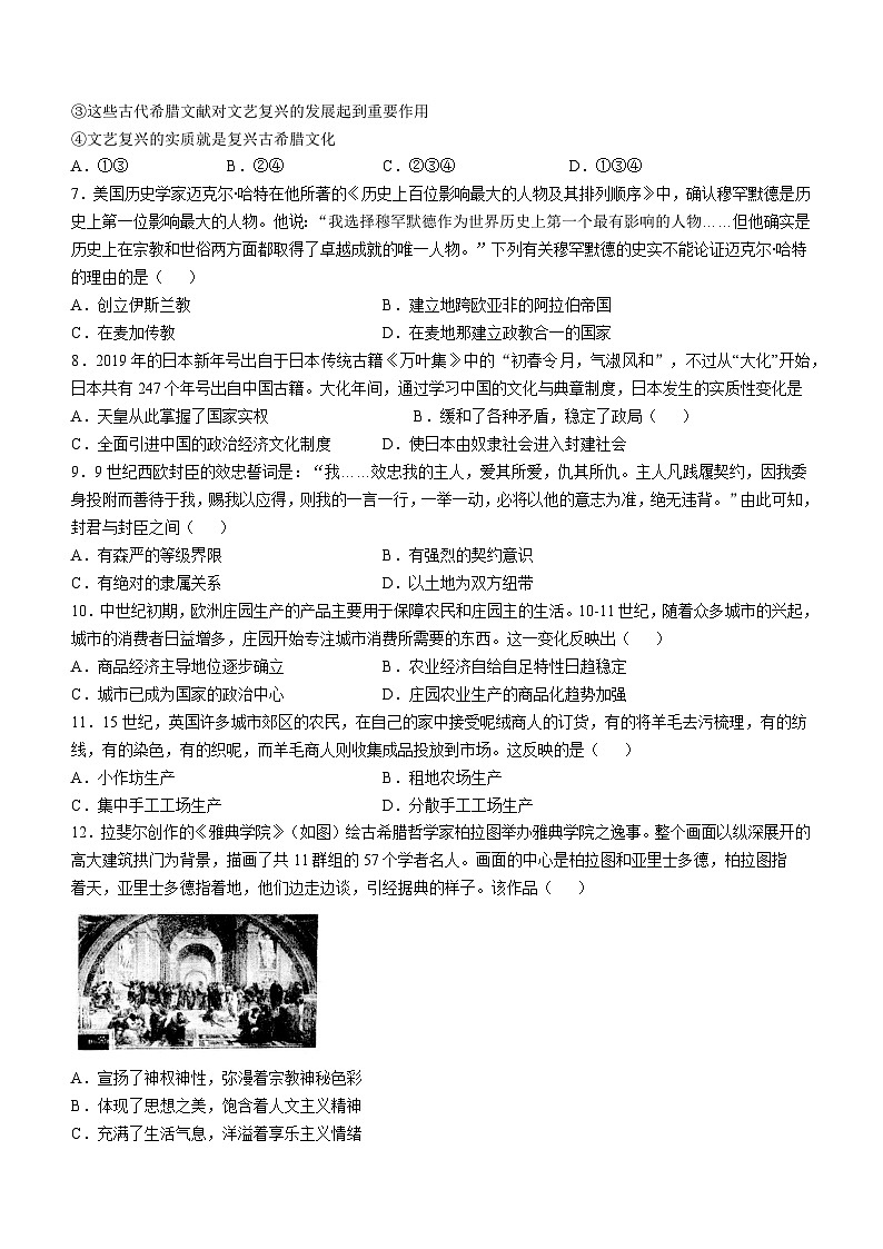 安徽省安庆市怀宁县2023-2024学年九年级上学期期末历史试题02