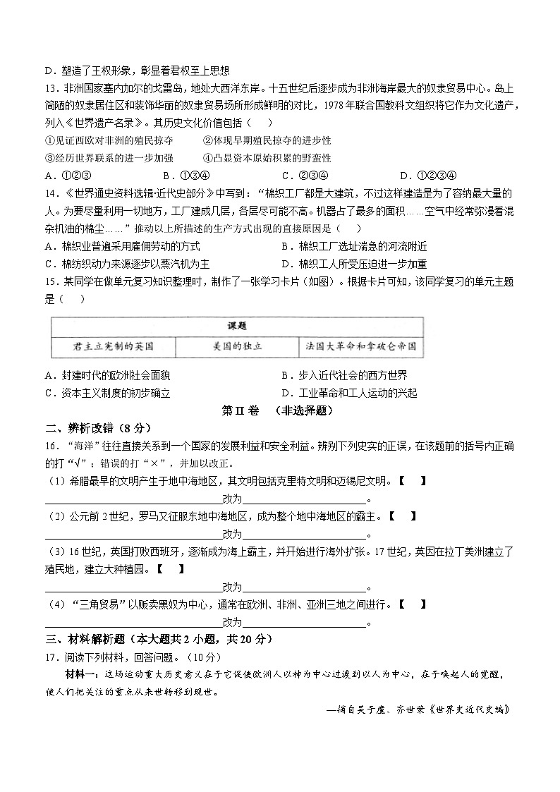 安徽省安庆市怀宁县2023-2024学年九年级上学期期末历史试题03