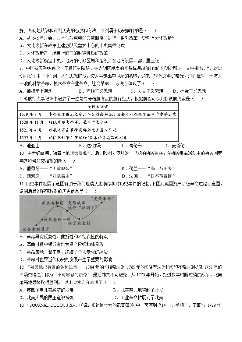 贵州省黔南布依族苗族自治州2023—2024学年部编版九年级历史上学期期末考试题02