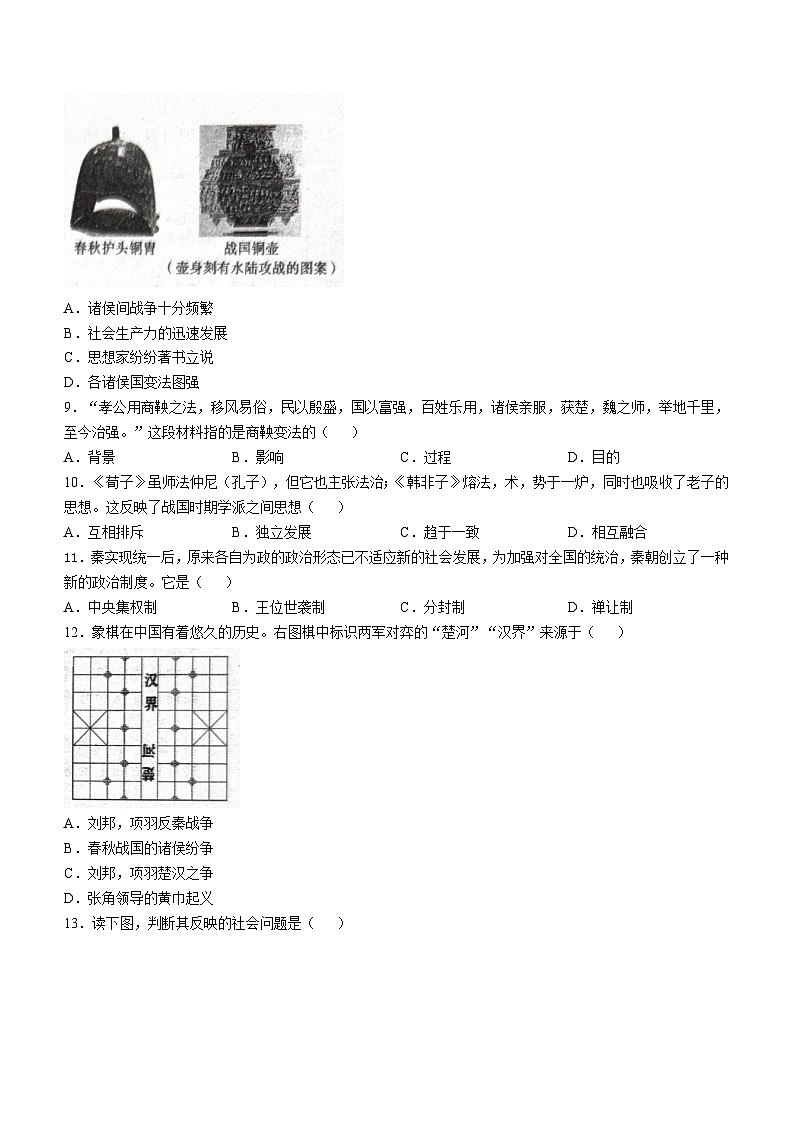 河南省商丘市夏邑县2023-2024学年七年级上学期期末历史试题第2页
