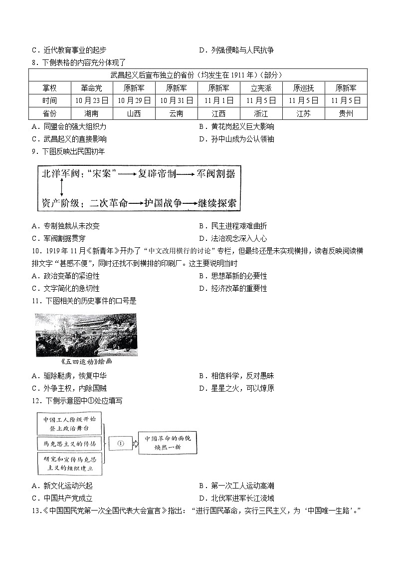江西省南昌市2023—2024学年部编版八年级历史上学期期末测试卷02