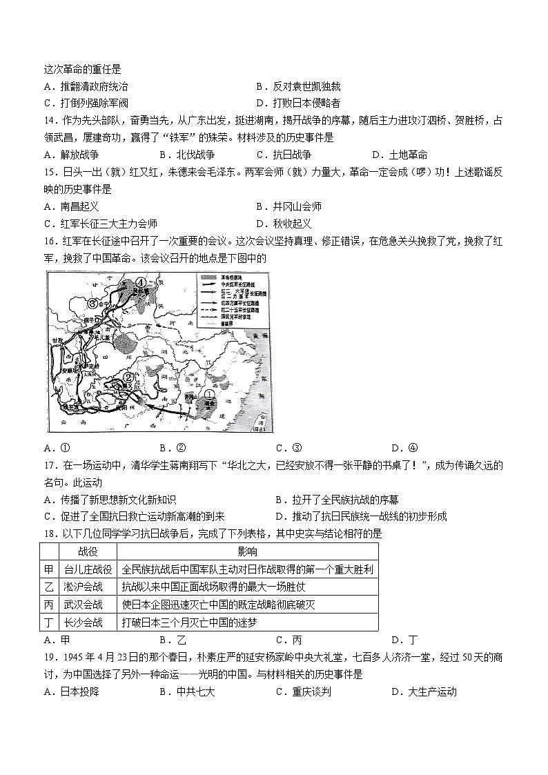 江西省南昌市2023—2024学年部编版八年级历史上学期期末测试卷03