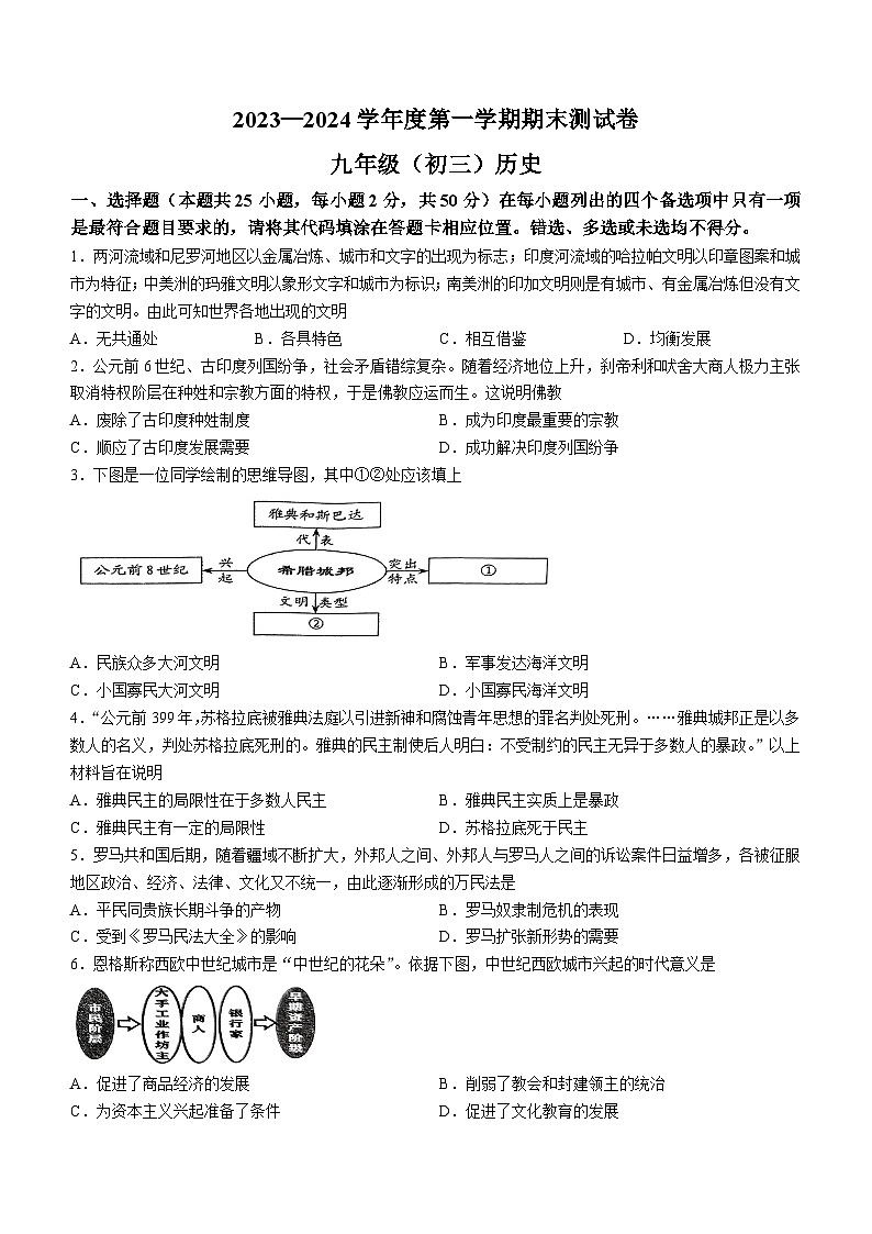 江西省南昌市2023—2024学年部编版九年级历史上学期期末试卷01